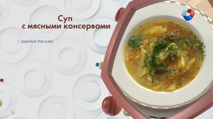 Столовая №5. Рецепт из СССР. Суп с мясными консервами