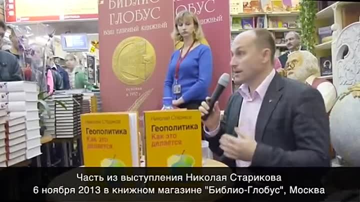 Николай Стариков.Ложь о заградотрядах.