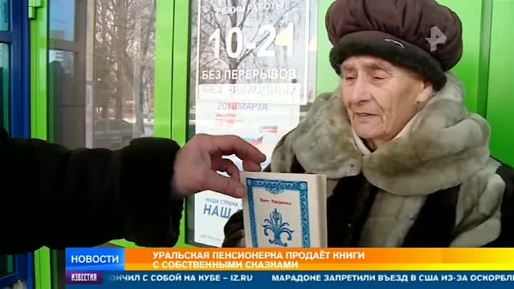 В Екатеринбурге пенсионерка пишет сказки