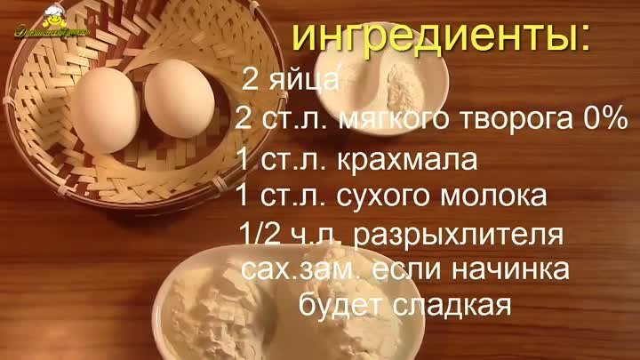 Блинчики без отрубей с творожной начинкой. Чередование 