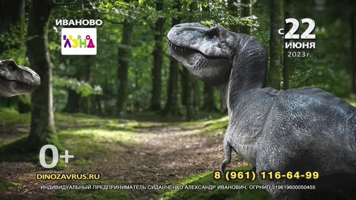 Нашествие динозавров - Иваново с 22 июня ТРЦ Евроленд.mp4