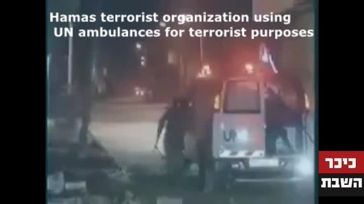 Хамас террористы использовали машины скорой помощи