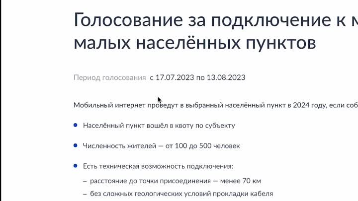 Голос за моб интернет