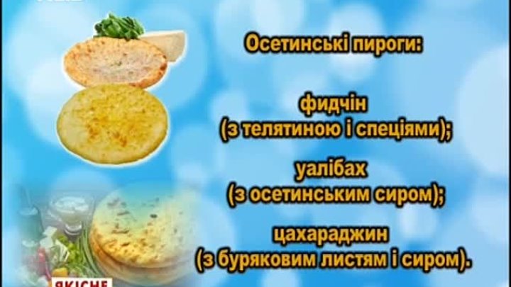 Осетинские пироги от Аслана Абева