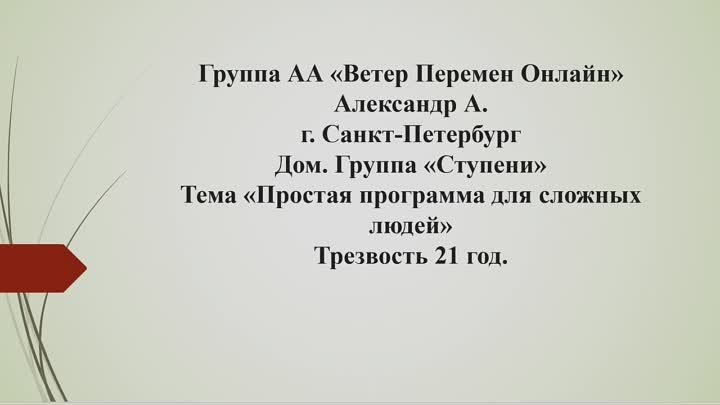 Александр А. г. Санкт-Петербург. Тема _Простая программа для сложных ...