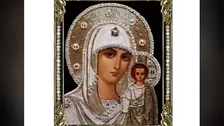 Молитва Божией Матери пред иконой Её Казанской