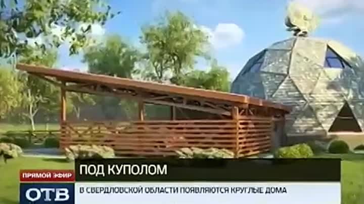 В Свердловской области начали строить круглые дома будущего