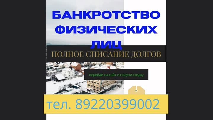 Банкротство граждан 89220399002