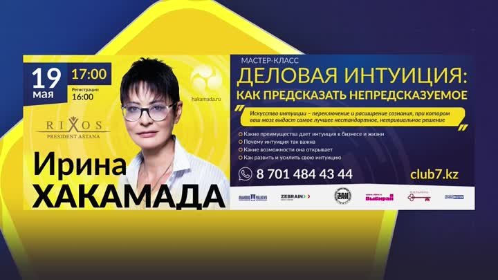 Ирина Хакамада в Астане 19 мая 2019 г
