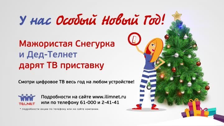 Снегурочка Особый Новый Год ноя18