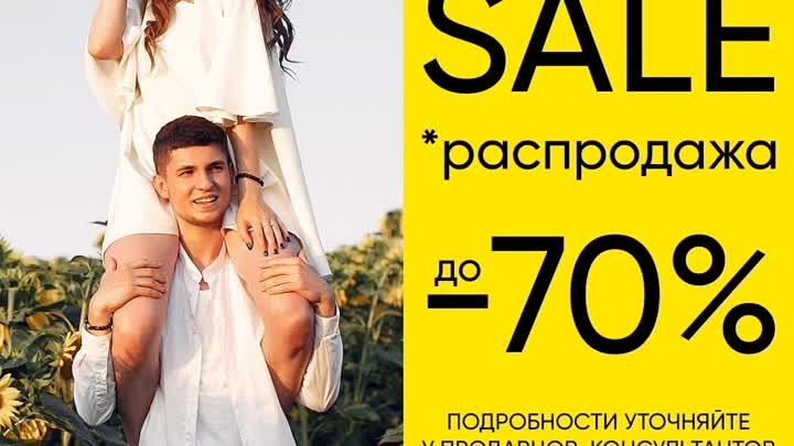 Распродажа до -70% в «Моднова»!.mp4