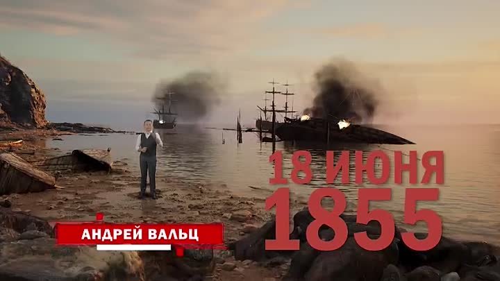 18 июня 1855 г