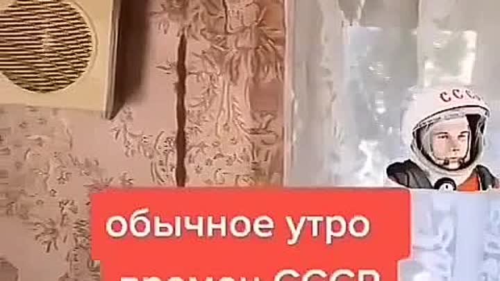 Советское утро