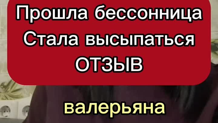 Прошла бессонница. Стала высыпаться. 💥Скидка 