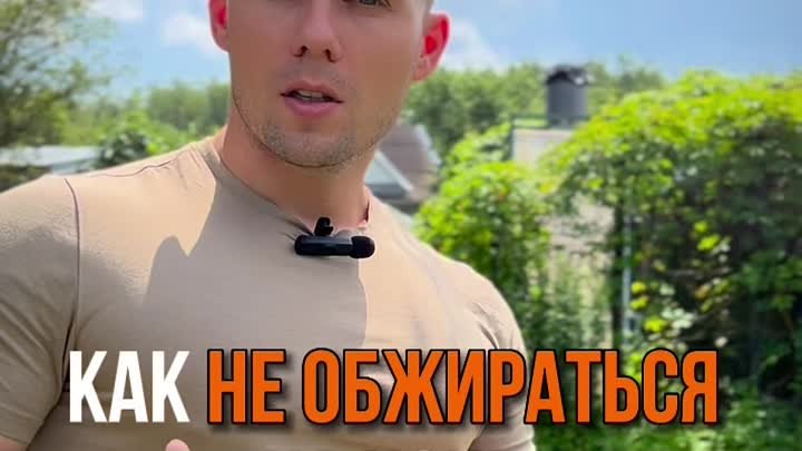 Как не обжираться на ночь