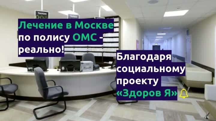 Лечение_в_Москве_Госпитализация