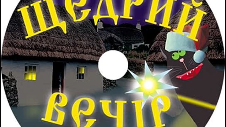 Гурт Made in Ukraine - Щедрик (2000 рік)