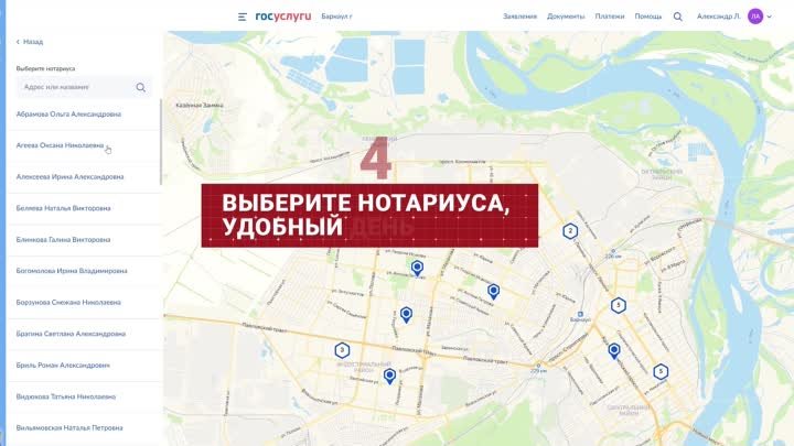 Госуслуги. Запись к нотариусу онлайн