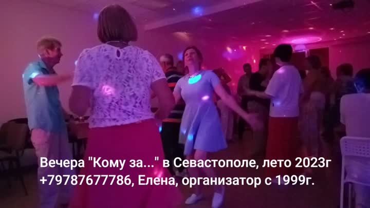 Знакомства  кому за на танцах Севастополь