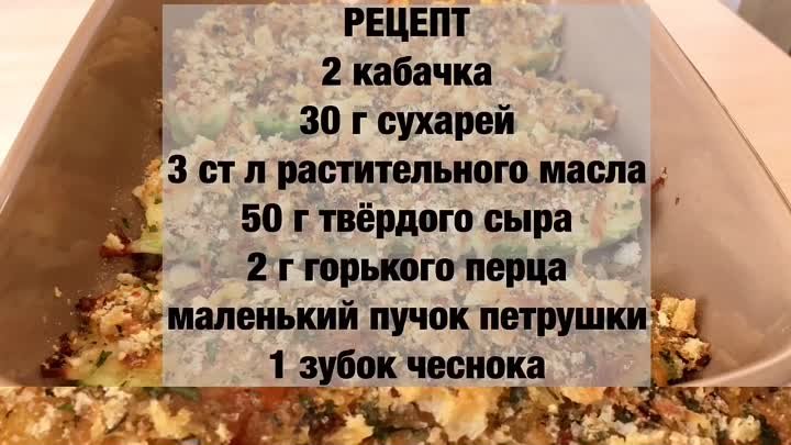 Неимоверная ВКУСНОТА из Кабачков за 5 минут!