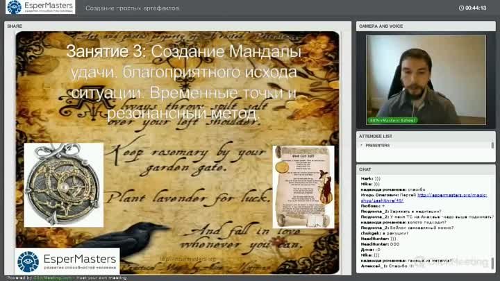 Вебинар_ Создание простых артефактов- основы магии волшебников ч.2