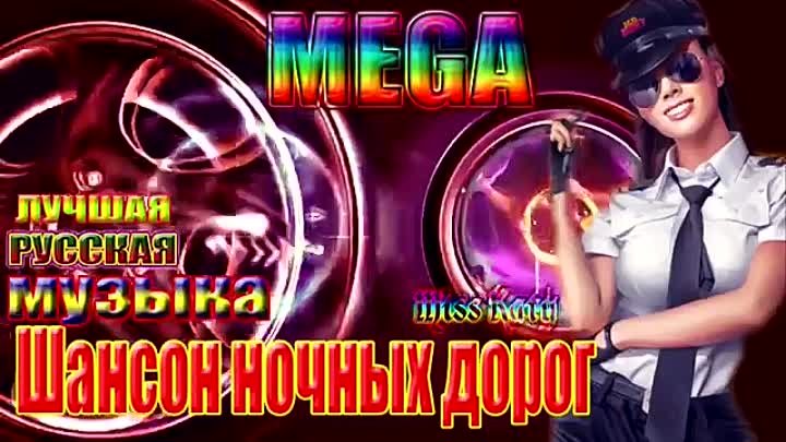 MEGA СБОРНИК 2018