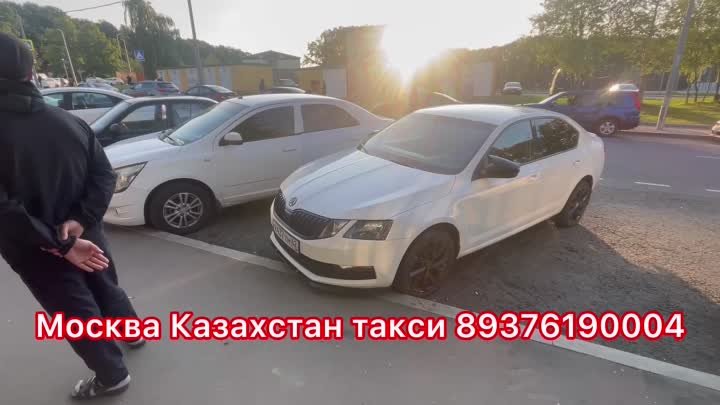 Москва Казахстан такси кирди чикти