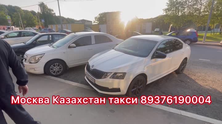 москва казахстан такси заезд въезд