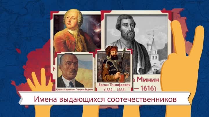 Известные лица о конкурсе "Великие имена России"