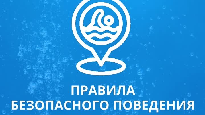 Безопасность на воде Приморье