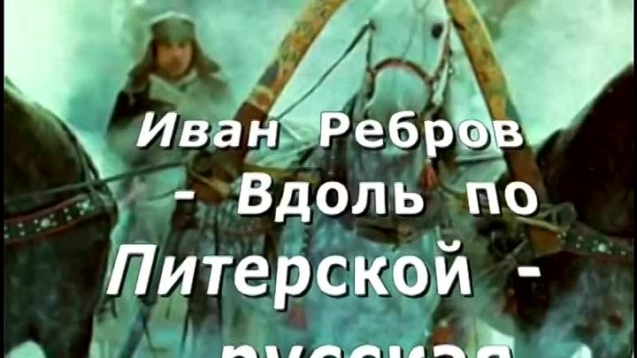 Словно вдоль по питерской. Вдоль по питерской слова. Вдоль ротпитерскрй текст. Эх вдоль по питерской. Вдоль по питерской текст песни.