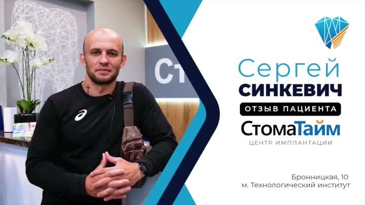 Отзыв пациента СтомаТайм.