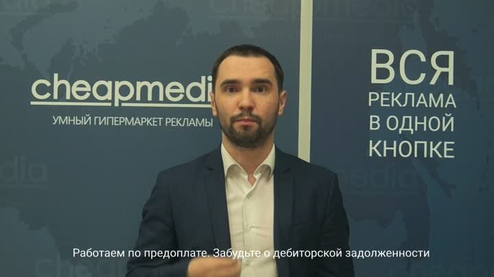 Cheapmedia.ru для продавцов рекламы