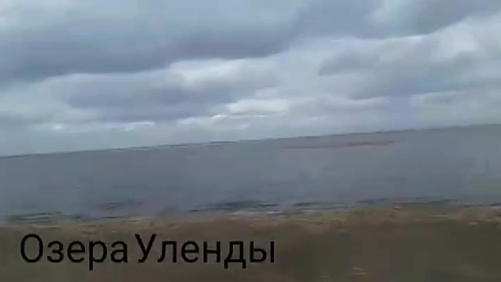Озера Уленды Сосновка.