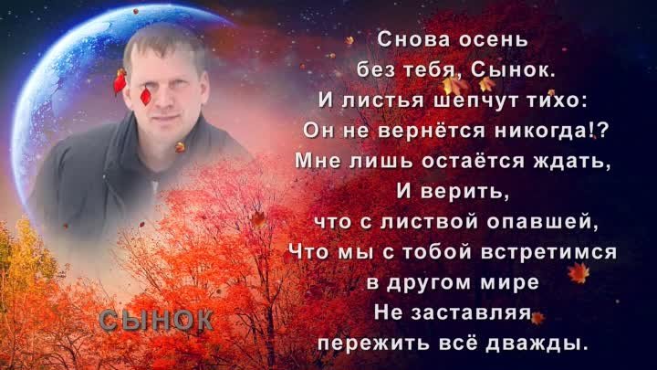 Снова осень без тебя