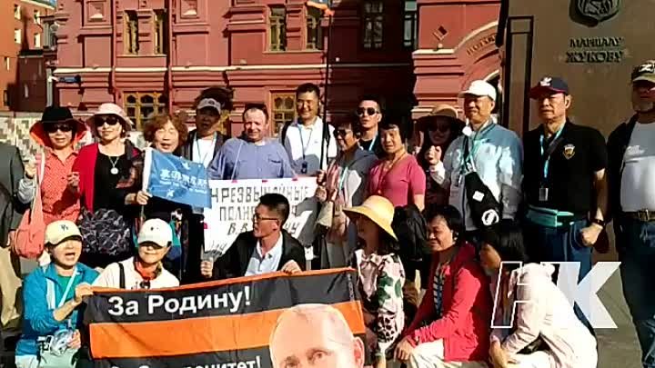 Активисты НОД с китайскими товарищами на акции у Кремля вместе крича ...