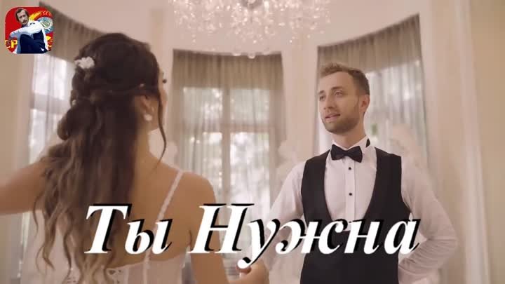 ◄♥►ТЫ НУЖНА◄♥► Сергей Сумин