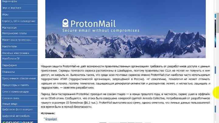 Новый сверхбезопасный почтовый сервис ProtonMail