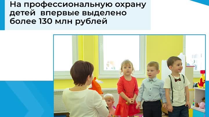 В Кировской области выделены средства на профессиональную охрану детей