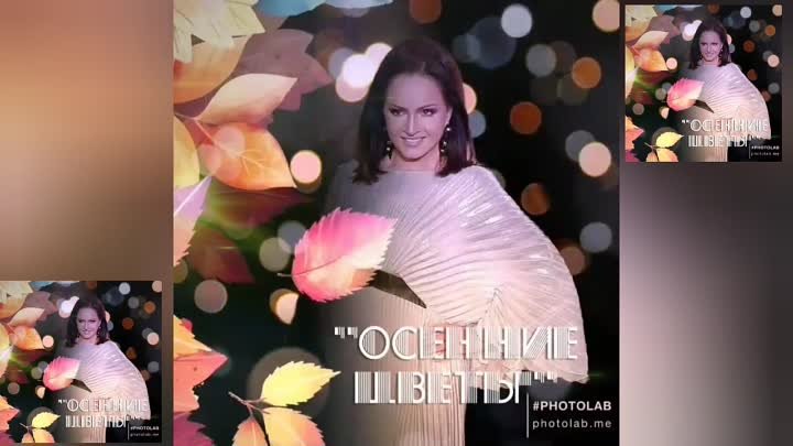 София Ротару - «Осенние цветы». Слайд шоу
