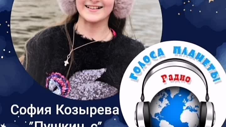 София Козырева 