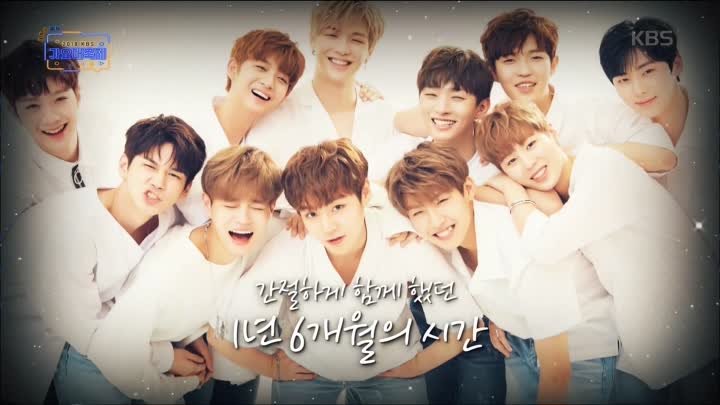 KBS - 워너원 - 약속해요 + 워너원 부모님들의  20181228