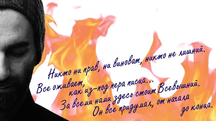 Мачете лови. Никто не прав не виноват никто не лишний. Мачете лови момент. Мачете лови момент картинки. Мачете нежность слова текст.