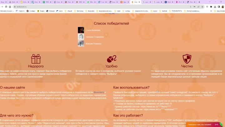 Случайный выбор победителей конкурсов ОК _ KonkursOK.ru - Google Chr ...