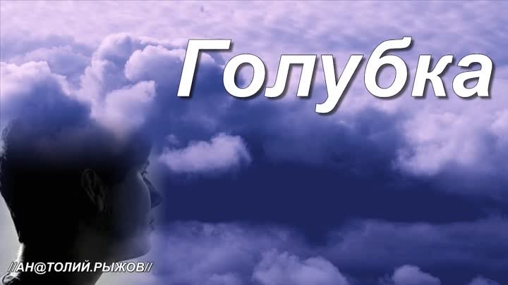 ◄♥►ГОЛУБКА◄♥► TRUEтень