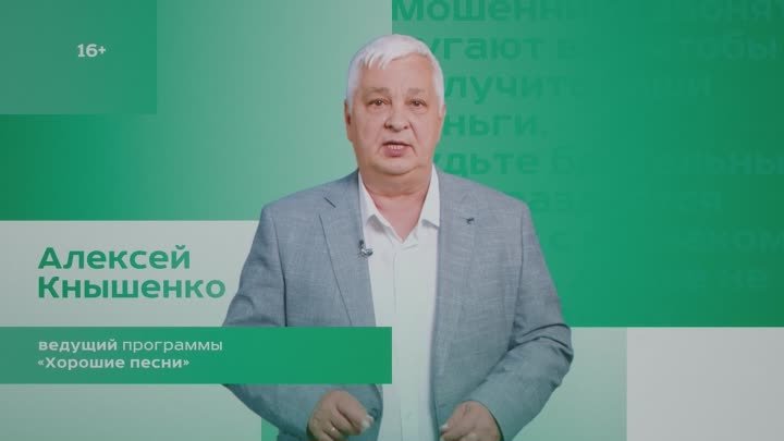 Мошенники_Ролик №3_Алексей Кнышенко+++