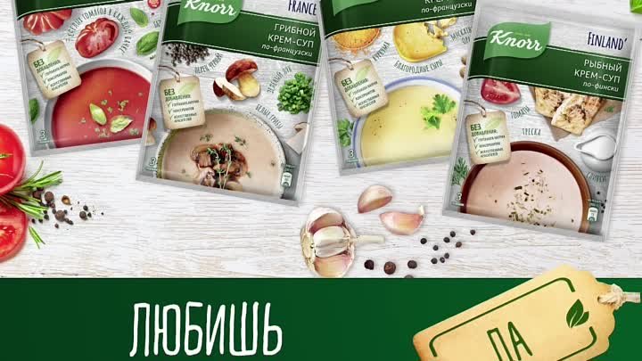 Крем-суп Knorr