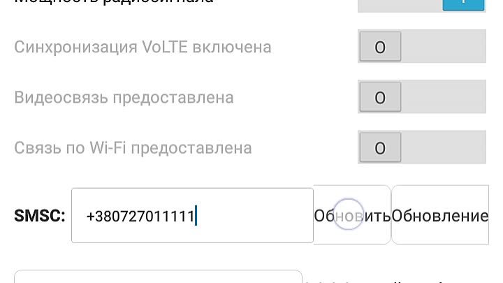 Изменение SMS центра (SMSC) на Андроиде версии 4+