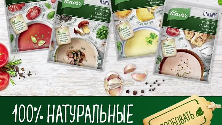 Крем-суп Knorr