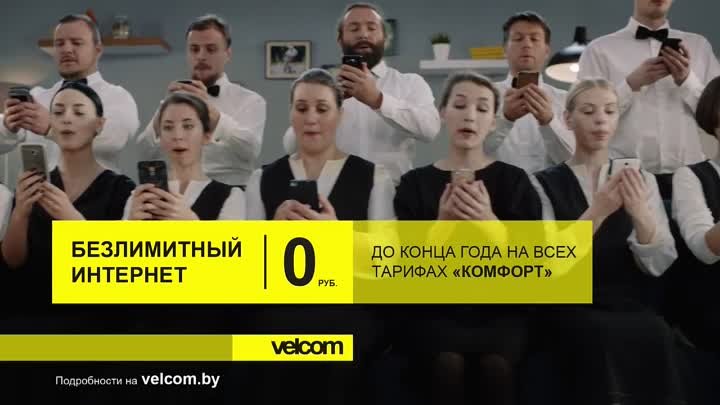 velcom_Безлимитный_интернет_на_тарифах
